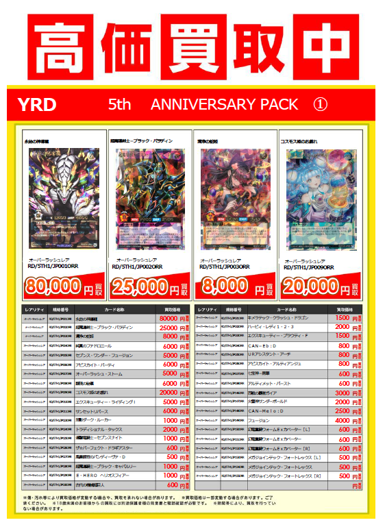本日発売の #遊戯王ラッシュデュエル 新弾 5th ANNIVERSARY PACK 買取