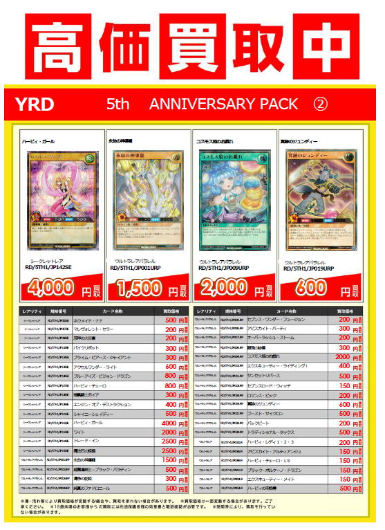 本日発売の #遊戯王ラッシュデュエル 新弾 5th ANNIVERSARY PACK 買取