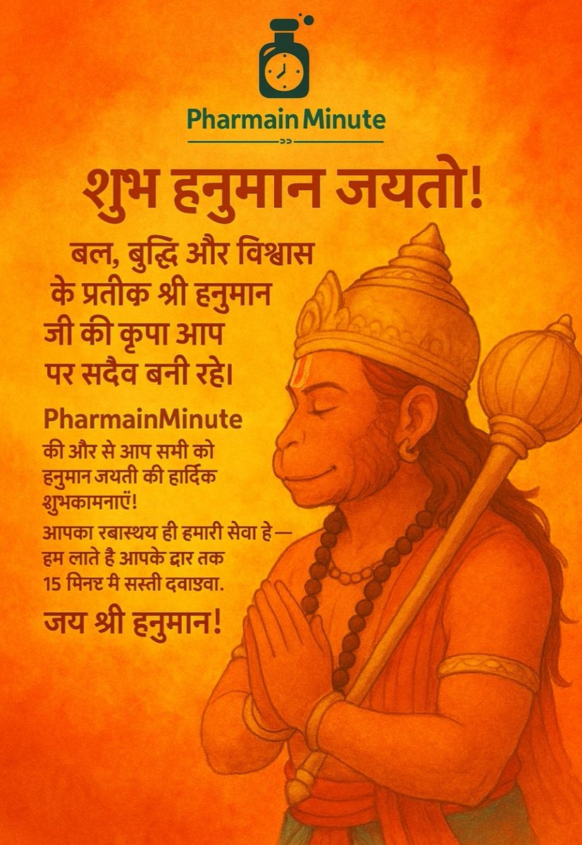 PharmainMinute's tweet photo. शुभ हनुमान जयंती!
Inspired by the strength and devotion of Lord Hanuman, we at #PharmainMinute are committed to delivering affordable medicines within 15 minutes at your doorstep.
 #JanAushadhi #StartupIndia.
@narendramodi #HanumanJayanti #JaiShriHanuman #SwasthBharat https://t.co/6mgNn2Qm4g