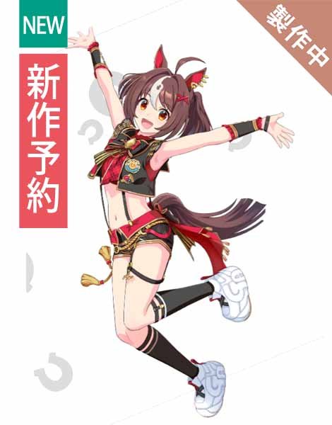 📢COSONSEN #新作予約 サンプル開発情報❣️ ウマ娘プリティーダービー