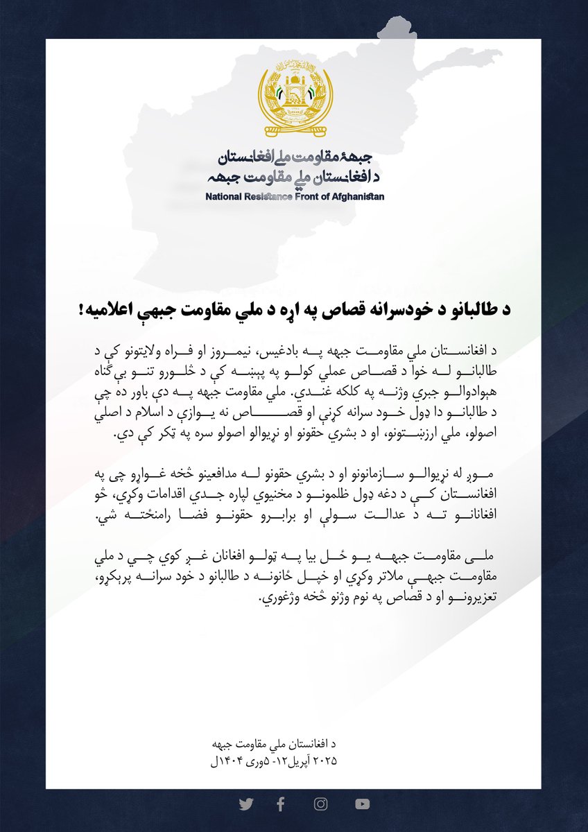 د طالبانو د خودسرانه قصاص په اړه د ملي مقاومت جبهې اعلامیه!

د افغانستان ملي مقاومت جبهه په بادغیس، نیمروز او فراه ولایتونو کې د طالبانو له خوا د قصاص عملي کولو په پېښه کې د څلور تنو بې‌ګناه هېوادوالو جبري وژنه په کلکه غندي.