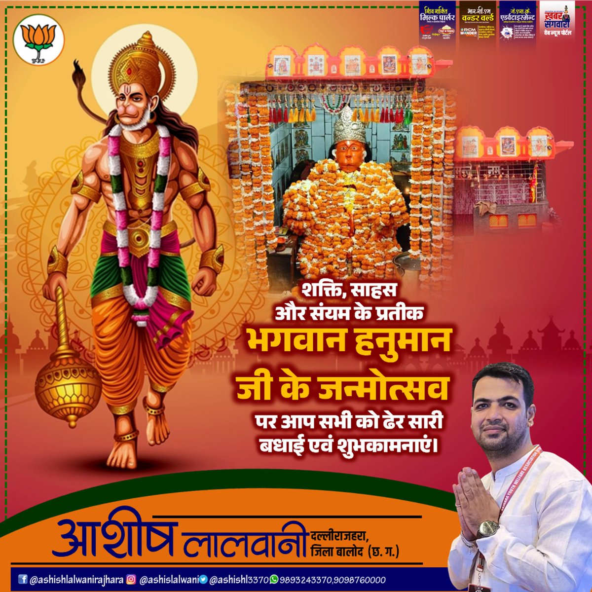 ashishl3370's tweet photo. संकट कटे मिटे सब पीरा।
जो सुमिरे हनुमत बलबीरा।।

आप सभी को हनुमान जन्मोत्सव की  हार्दिक बधाई एवं मंगलमय शुभकामनाएं।
जय श्री राम 🙏 🚩 
जय श्री बजरंग बली 🙏 🚩 https://t.co/orW4ilNc2V