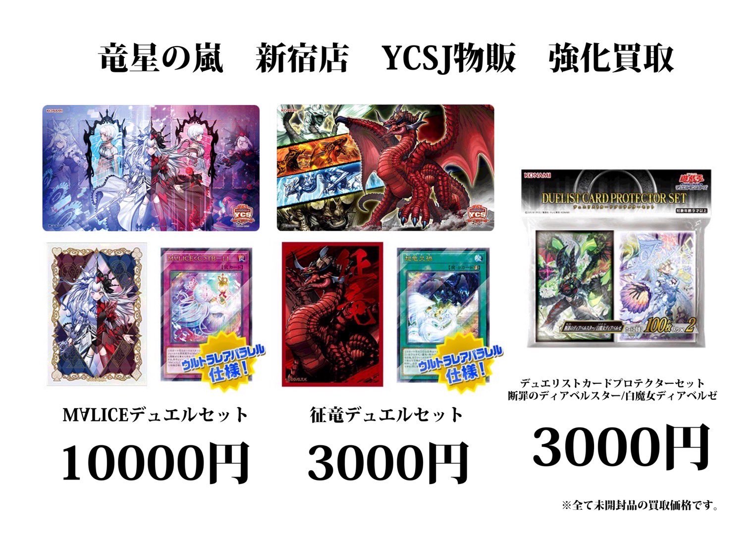 遊戯王 MALICE 征竜 デュエルセット YCSJ 2025(メルカード 遊戯王 MALICE 征竜 デュエルセット YCSJ 2025(メルカード