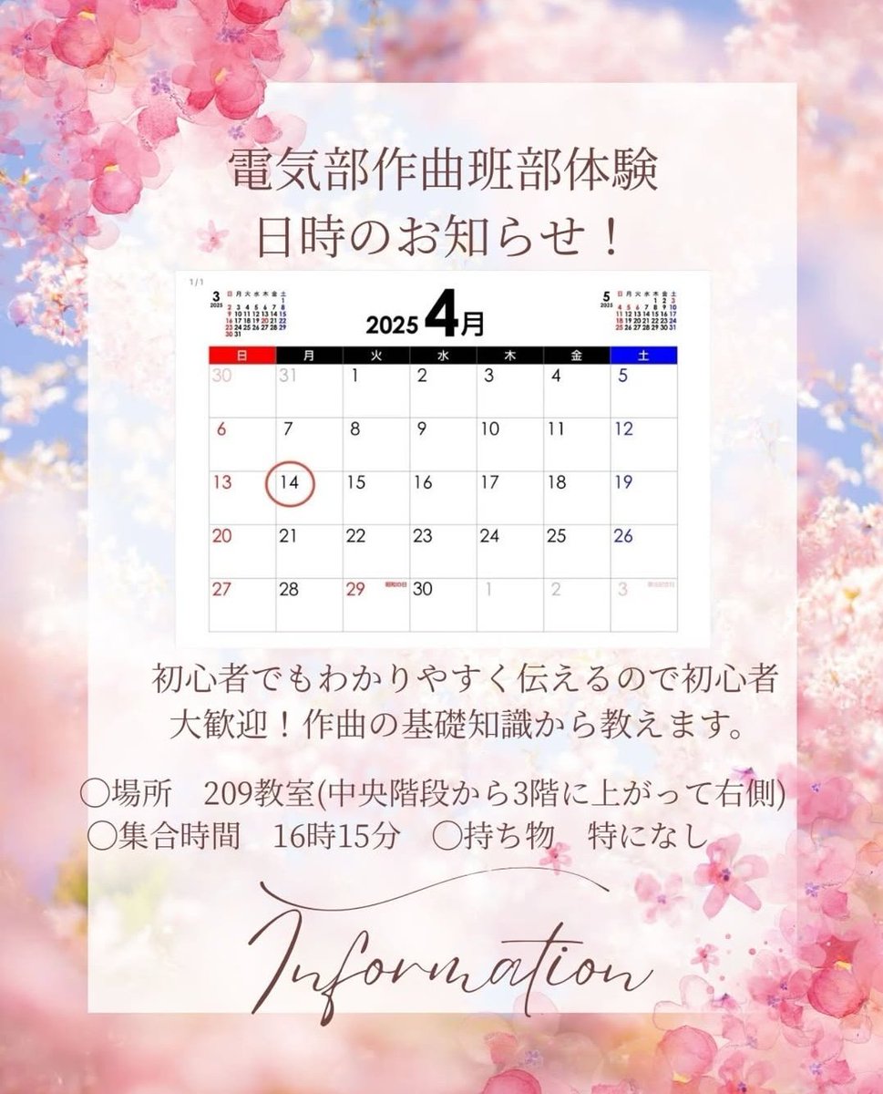 ja2yck's tweet photo. 【作曲班体験実施のお知らせ】
14日月曜日16時15分より3階209教室にて作曲班の体験会を行います!
持ち物等は特にありませんので、お気軽にお越しください!! https://t.co/ETpJEW0tvs