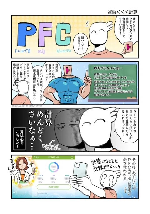 やはりあすけんは俺達の味方 