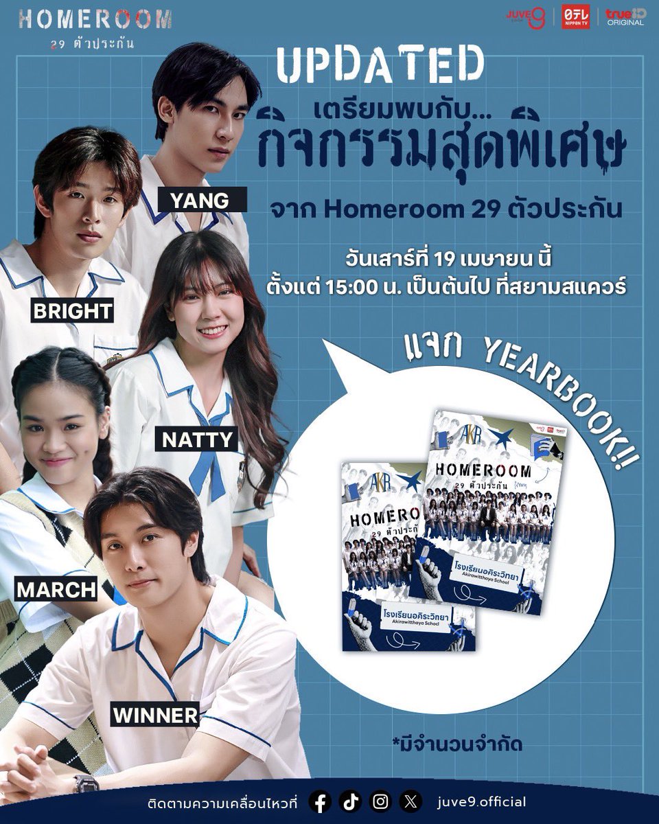 TrueID_TH's tweet photo. 📣อัปเดต! 19 เม.ย. นี้ พบ วินเนอร์ ธนทัต,  มัช มนัสสิตา, นัทตี้ ณฐมน, ไบรท์ ธนพล และ หยาง เพชรเตชินธ์ นักแสดงจาก #HOMEROOM29ตัวประกัน เจอกันที่สยามสแควร์ 15:00 น. เป็นต้นไป 

#TrueID #JUVE9 #WinnerTanatat #marchwasow #nattyntm #YangPetchtechin #brightthanapon https://t.co/MZh2OumQOu