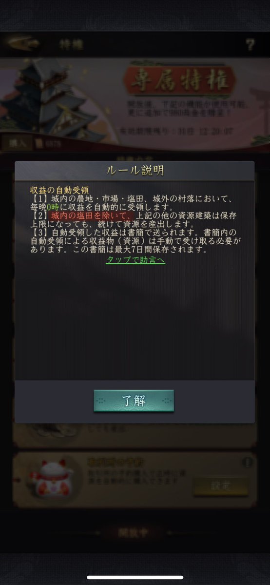 17ANsss's tweet photo. めちゃめちゃ今更��質問で恐縮ですが…
場内の塩田は特権があっても12時間に一回程度は回収しないと保存上限に引っかかる？ https://t.co/ShBLA1Ou5R