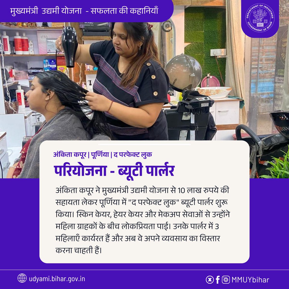 मुख्यमंत्री उद्यमी योजना | उद्योग विभाग, बिहार tweet media