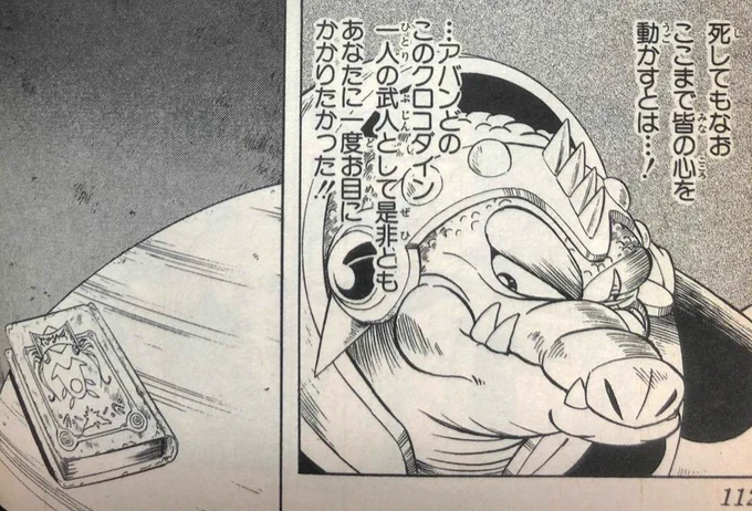 @sabure_hato 実際は接点なし
右側はアバン以外全員後の魔王軍団長…

正直獄炎の感じで接してればヒュンケルはアバンに絆されてもおかしくなさそうだけど物語の整合性には敵わない
というかおっさんも本編モノローグでこんなこと言ってたので獄炎時はアバンに会ったことないのが確定! もう出番が… 