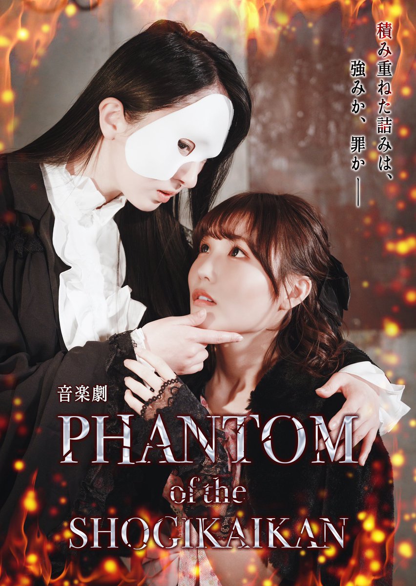 meronmeroremon's tweet photo. 🆕ビジュアル公開‼️

音楽劇
 『PHANTOM of the SHOGIKAIKAN』

4月23日(水)~27日(日)
📍上野ス��アハウス

全11曲 歌あり将棋あり、殺陣あり⚔️
壮大な世界観に圧倒されること間違いなしです!

ソロ歌唱もあるから絶対来て欲しい☺️🎶

🍋上原れもん専用チケットフォーム🎫
▶︎https://t.co/eqdajIndXO https://t.co/BeoOucLZZP