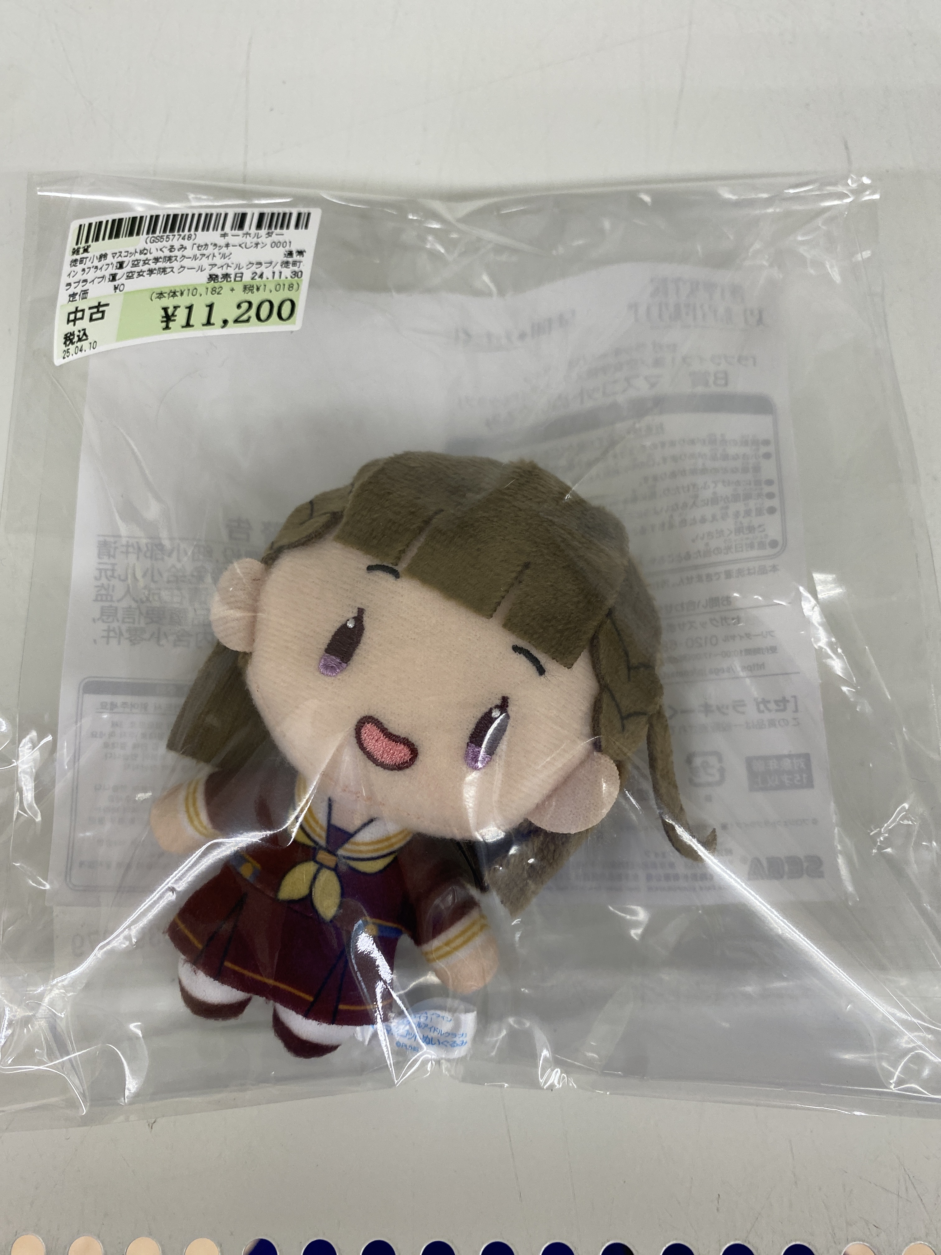 蓮ノ空 徒町小鈴 セガラッキーくじ ぬいぐるみ Amazon.co.jp: 蓮ノ空 ラッキーくじ マスコットぬいぐるみ 徒町