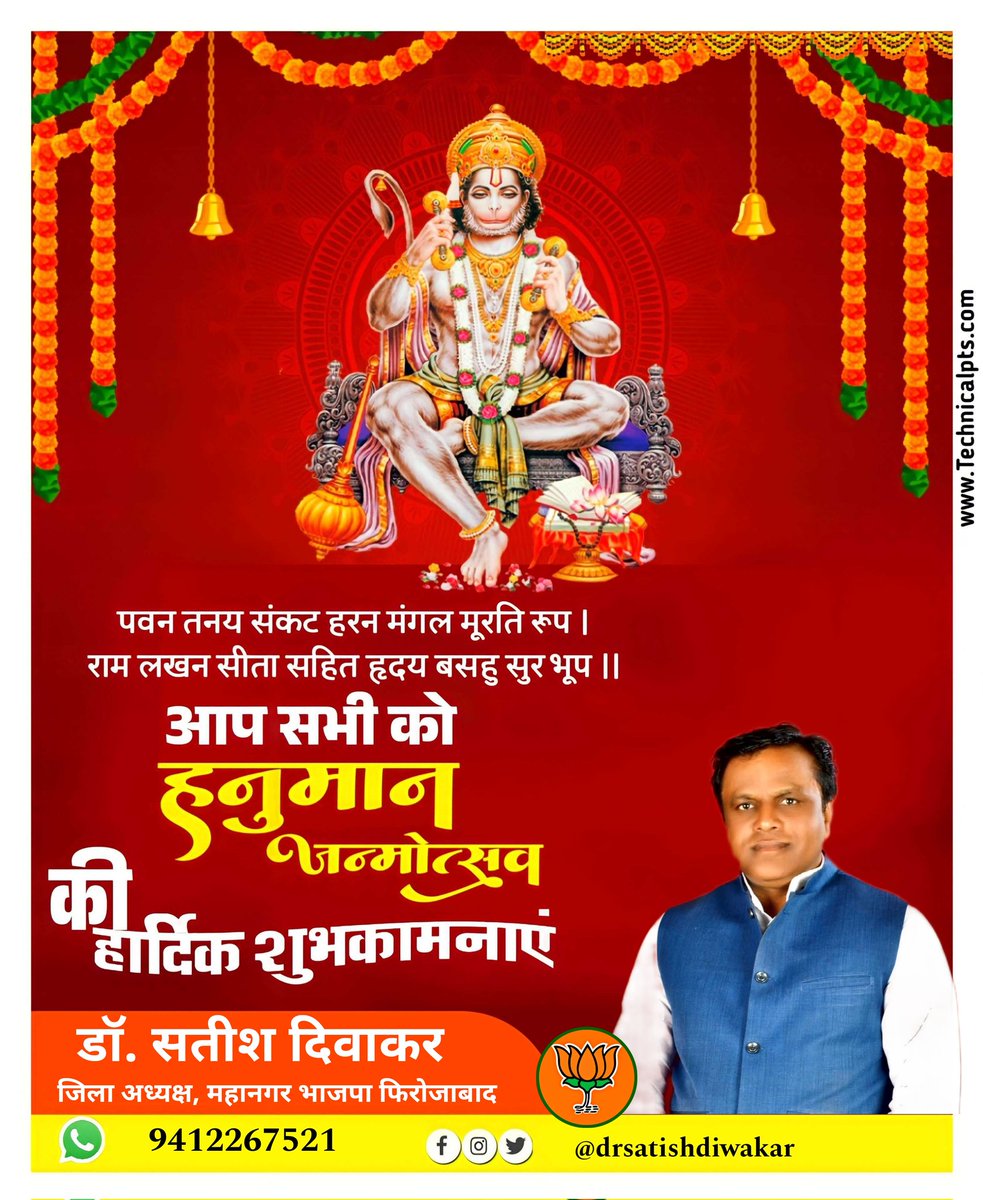 पवन तनय संकट हरन ; मंगल मूरती रूप। 
राम लखन सीता सहित  हृदय बसहु सुर भूप।।

सभी प्रदेश वासियों को हनुमान जन्मोत्सव की बहुत-बहुत हार्दिक शुभकामनाएं।