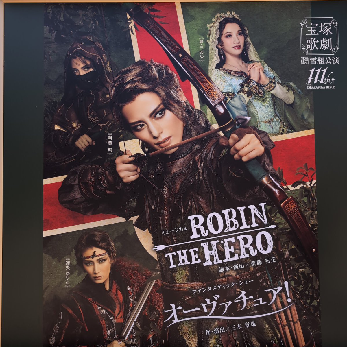 雪組 宝塚大劇場公演 ROBIN THE HERO/オーヴァチュア!　DVD 雪組 ROBIN THE HERO ブルーレイ 雪組 宝塚大劇場公演 ROBIN THE