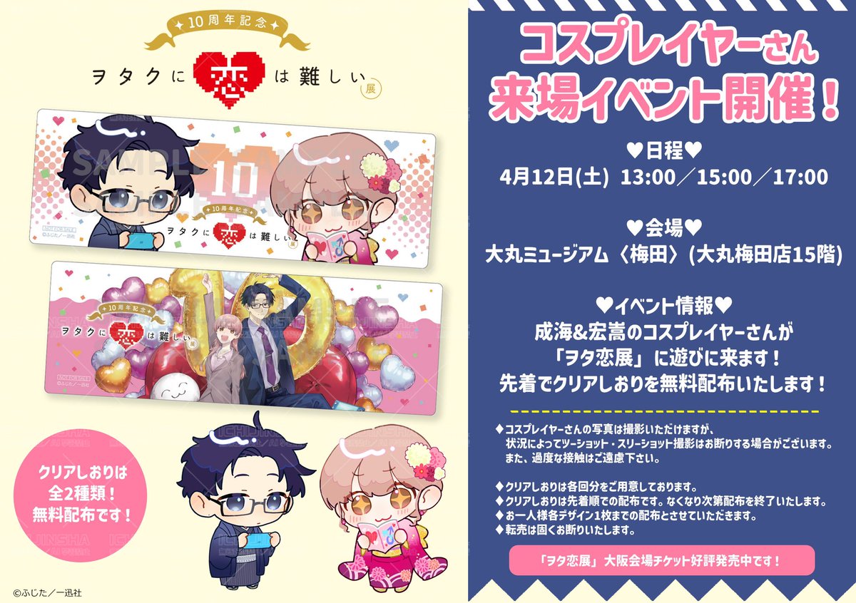 ヲタクに恋は難しい ／一迅社宣伝】 🩷ありがとうございました