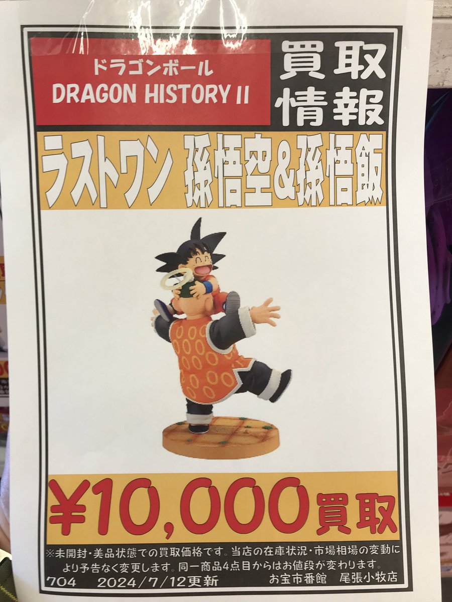 🐉ドラゴンボール買取価格情報🐉 ドラゴンボール最新一番くじ 〜DRAGON