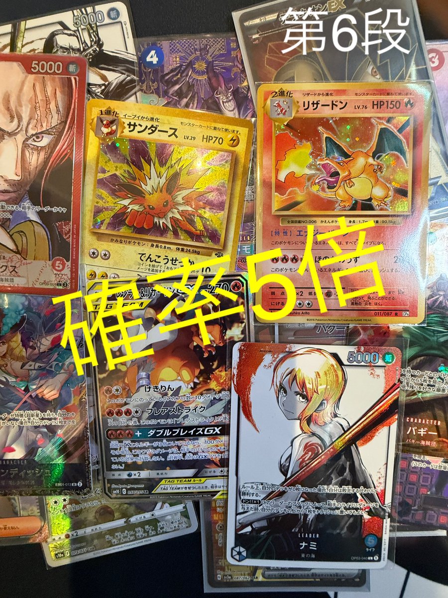 pokemon_mac's tweet photo. 『🎁プレゼント企画🎁』『無料オリパ』
皆様日々企画へご参加いただきありがとうございます‼️
／
レシリザsaが当たる無料オリパを抽選で1️⃣名様へプレゼントいたします🎁
＼
しかも5口プレゼントいたします‼️‼️

【🔥参加条件🔥】
フォロー&リポスト&いいね👍

【参加締切】
4月25日　終日中

※無料オリパですので中身での評価はご遠慮下さい🙇‍♂️

レシラム&リザードンsaやナミのリーパラが当たりです
外れてもsr保証ですのでかなり優良です‼️

#ポケカ　#ワンピース