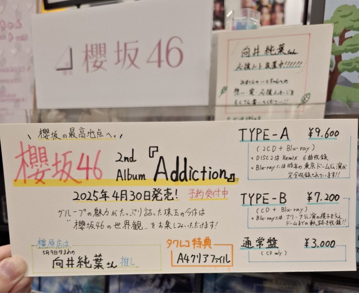 TOWER_Kashihara's tweet image. 【#櫻坂46】

🌸🌸🌸🌸🌸🌸
"櫻坂の最高地点へ。"
🌸🌸🌸🌸🌸🌸

2nd Album「#Addiction」4/30発売‼️

『#Startover!』などの人気曲や
昨年の東京ドーム公演やツアーの裏側など
櫻坂の世界観を堪能できます😆

タワ橿は💚#向井純葉 さん🩵推し🫶

ご予約受付中✨#タワ橿櫻坂部
tower.jp/artist/2954117