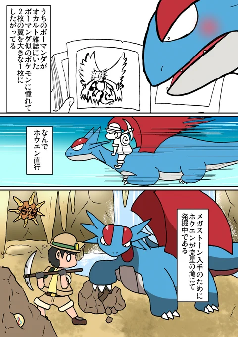 ポケモンと日常 ボーマンダ
 #ポケモンと生活 #ポケモンと社会 #pokemon 