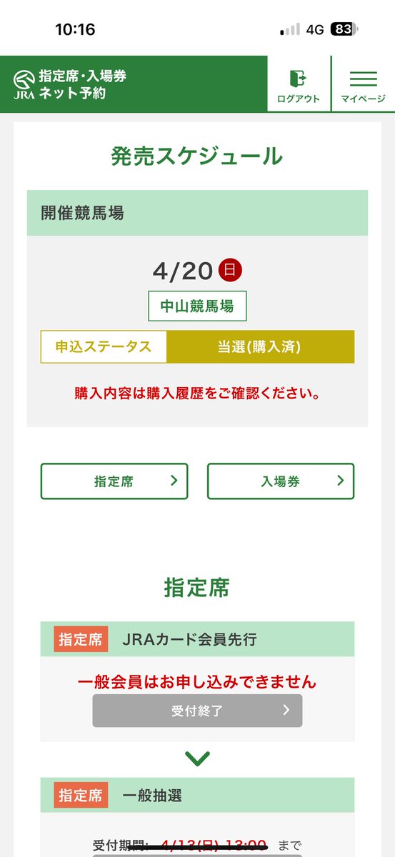 yu_a4649's tweet photo. そいや皐月賞指定席
めちゃくちゃいいとこ当選してたわ
100万持ってこ！ https://t.co/jUt9lf8q49
