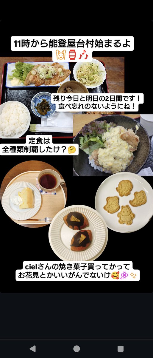 notoyataimura_'s tweet photo. 11時から能登屋台村始まるよ🙌🏮🎶

残り今日と明日の2日間です！
食べ忘れのないようにね！
定食は全種類制覇したけ？🤔

cielさんの焼き菓子買ってかってお花見とかいいがんでないけ🥰🌸✨ https://t.co/0eZg6uch64
