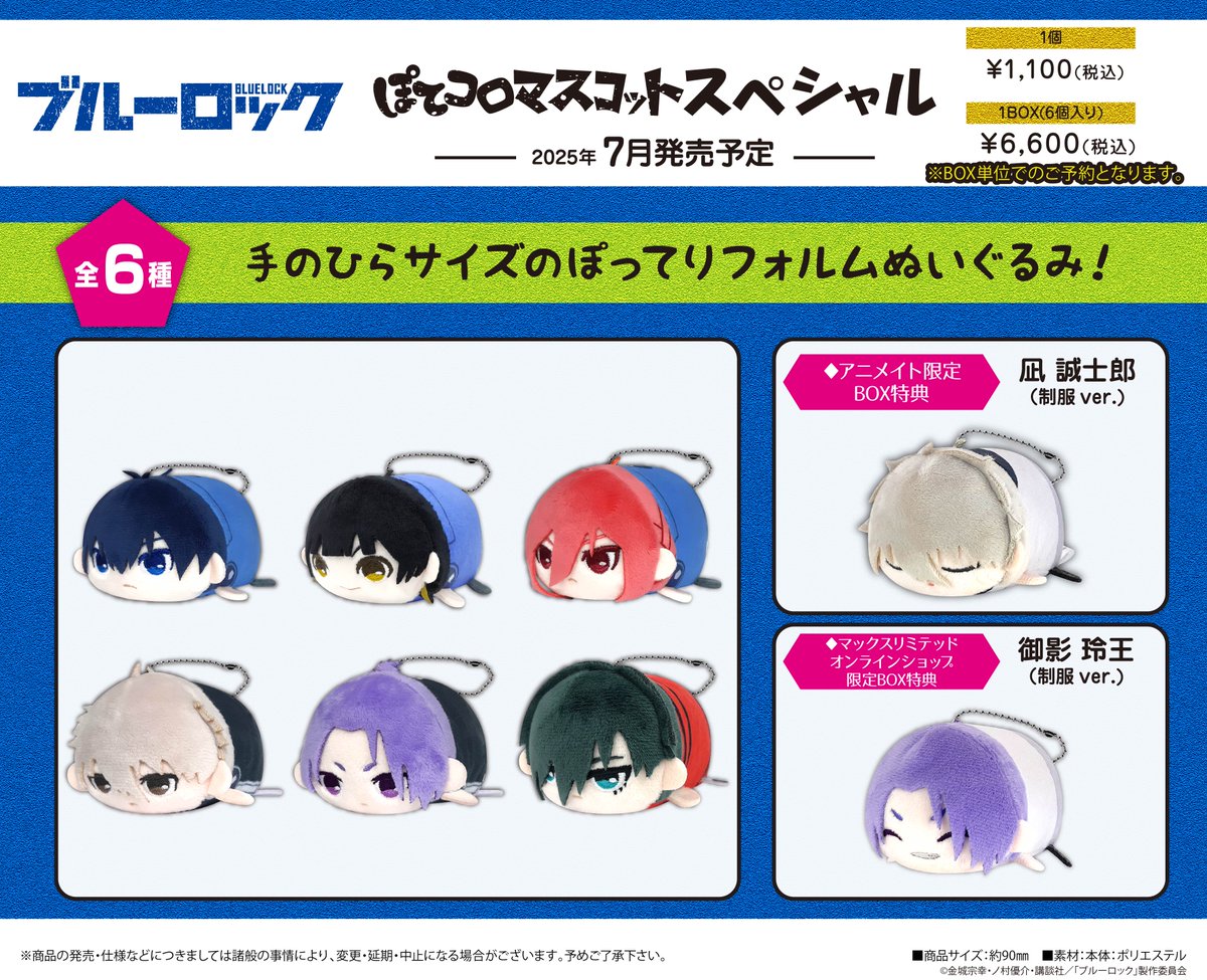 ブルーロック グッズ&情報 on X: 