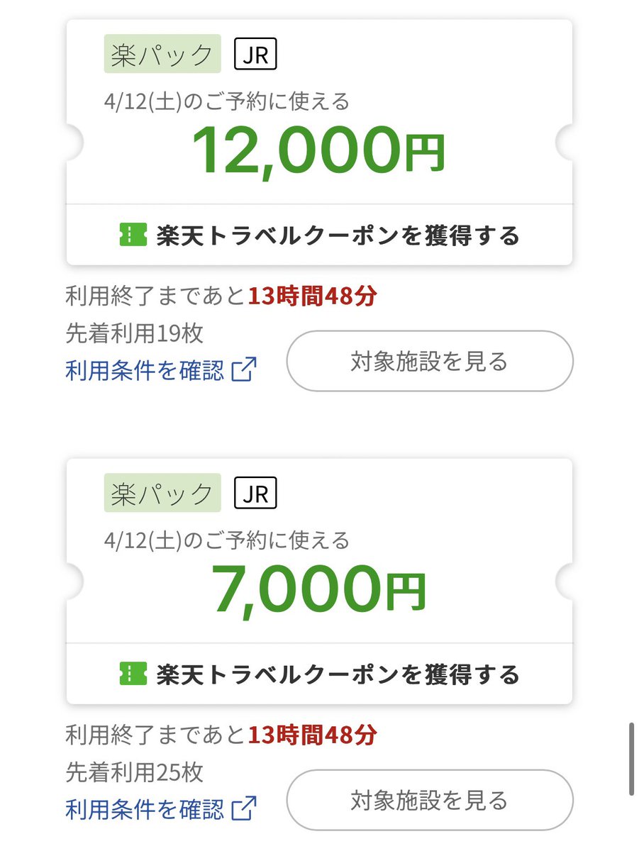 📍テーマパーク新幹線クーポン https://t.co/ig1WcjKM7i ・最大12,000円オフ ・さらにクーポン併用もOK🙆‍♂️  ※昨日販売開始の新幹線お得プランも東京ー大阪などかなりお得🚅 https://t.co/m3ilo2Y8b3 ▽GWの新幹線1万円OFFクーポンはこちら  https://t.co/fTpH61W9ir ...