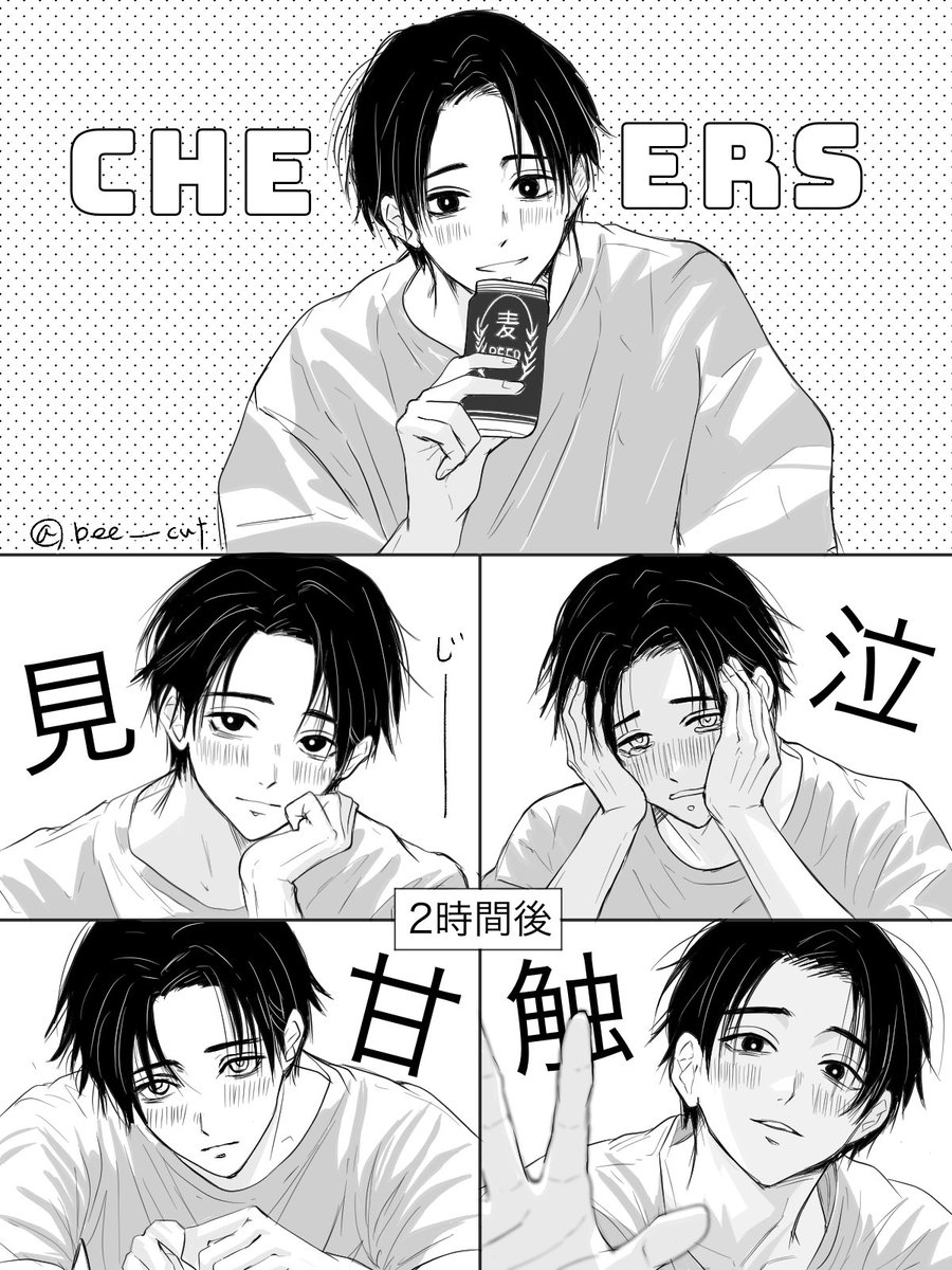 乾杯🍻(成人if)

今日の酔い2時間後はどのコース？