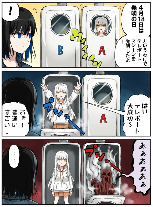 スワンプマン #発明の日 