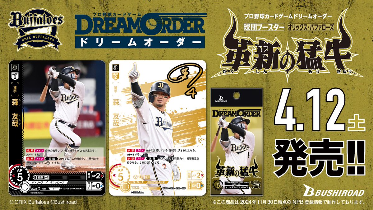 ◇━━━━━━━━━━━━◇ 球団ブースター オリックス