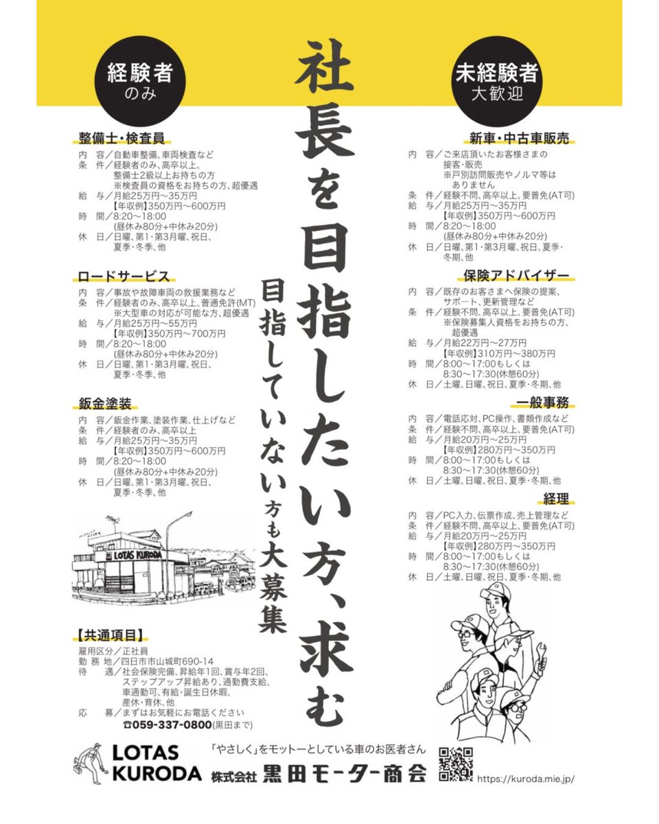 ae96's tweet photo. 黒田モーター商会略してクロモは
一緒に夢を追いかけてくれる
仲間を大募集しています！
転職をお考えの方は是非お気軽にお問い合わせ下さい✨️

#ほんサタ
#転職
#四日市市
#ジョブチェンジ
#黒田モーター商会
#略してクロモ https://t.co/jRirByLEBm