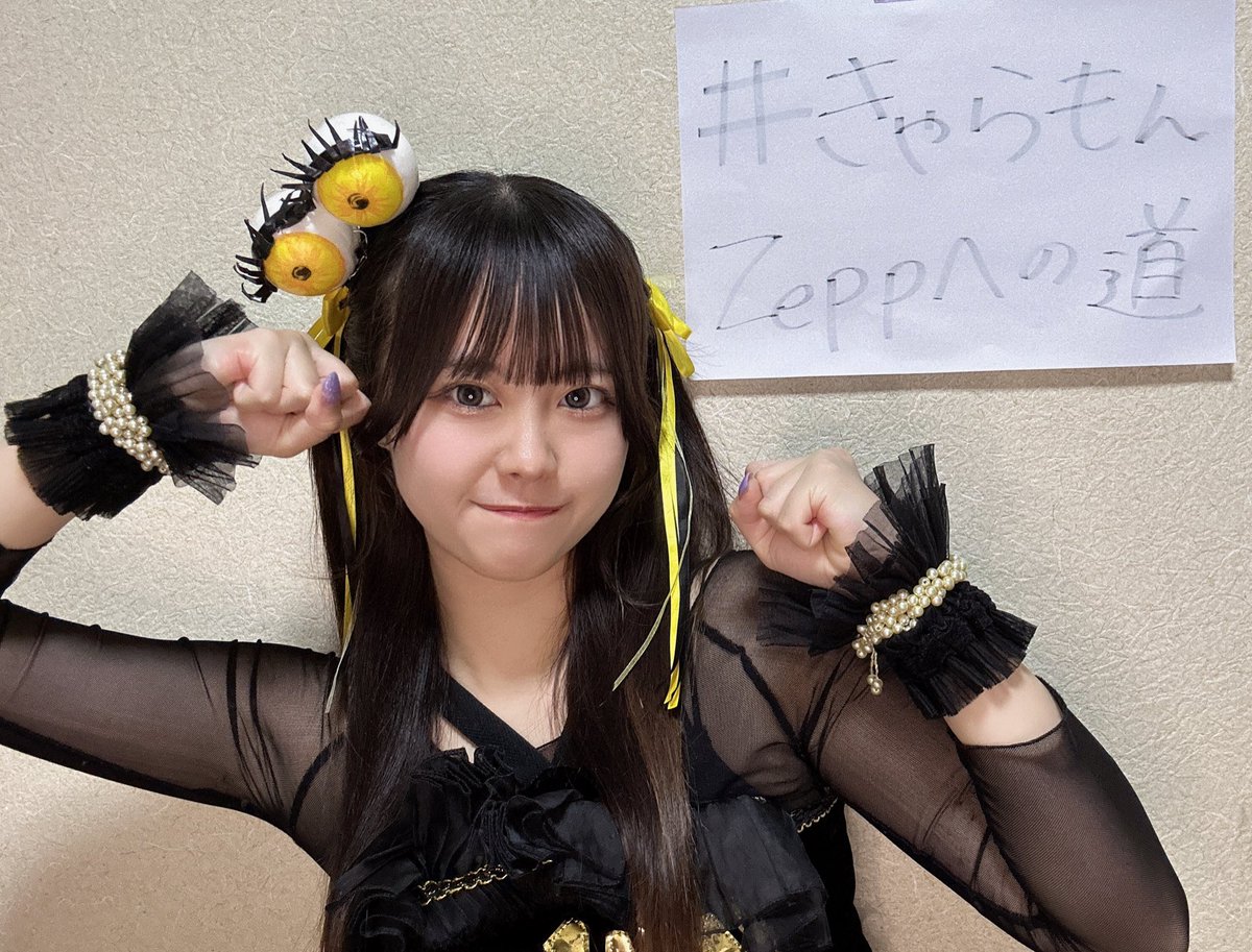 satou_rara's tweet photo. おっはよ〜！！

よし！ついにバトルライブ当日❤️‍🔥
やったるぞ~！朝からワクワクしてる！
思いっきり楽しもうね~❣️
#きゃらもんZeppへの道 🏁

今日も1日元気に頑張ろうねっ！ https://t.co/3ahu1VPSsg