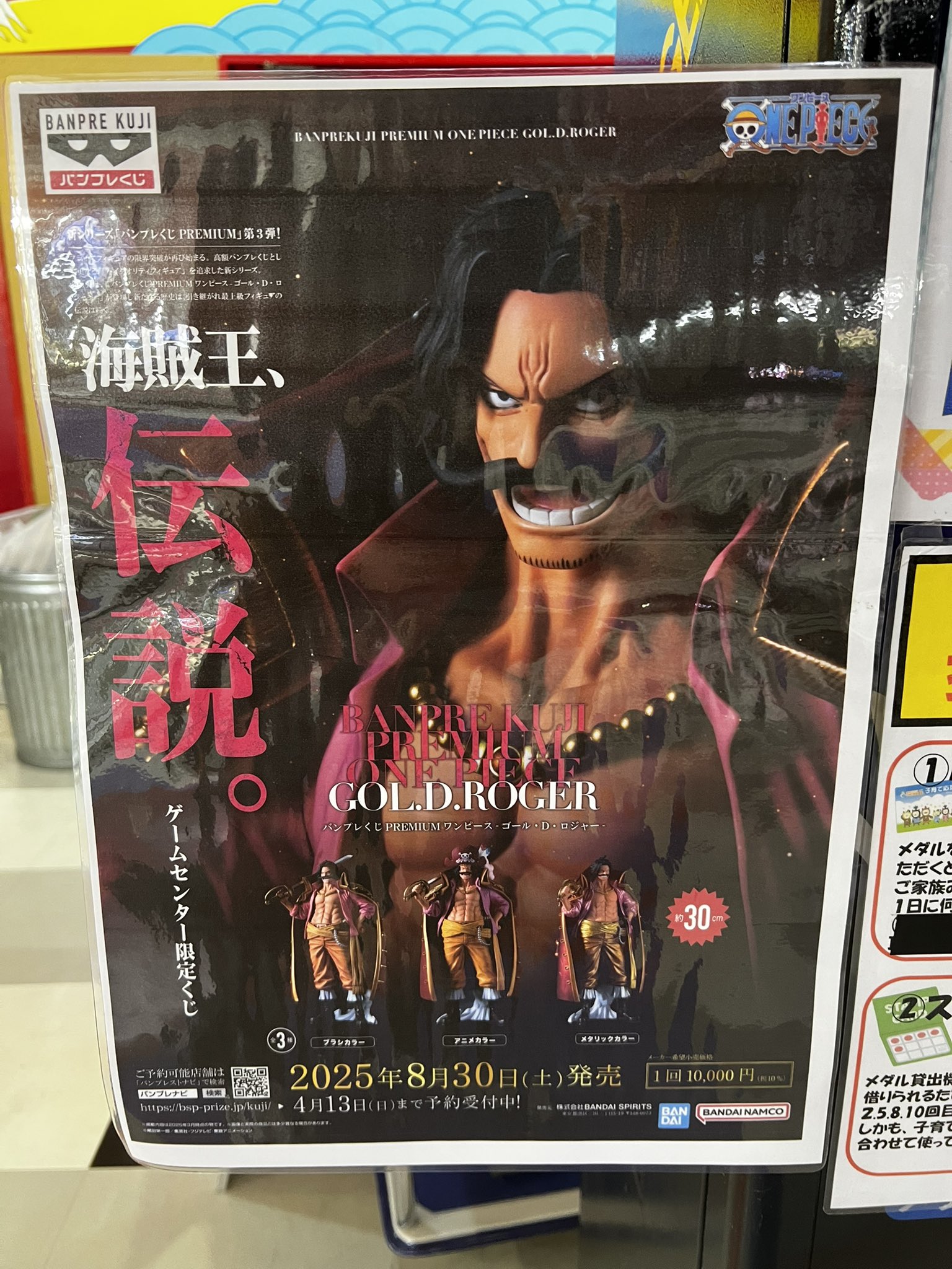 バンプレくじpremiumワンピースゴール・d・ロジャー - Search / X