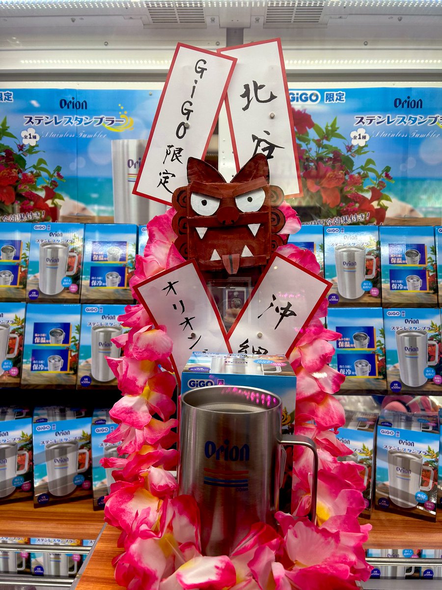 本日よりGiGO限定でオリオンビール景品が登場しております🍻✨ ・Orion