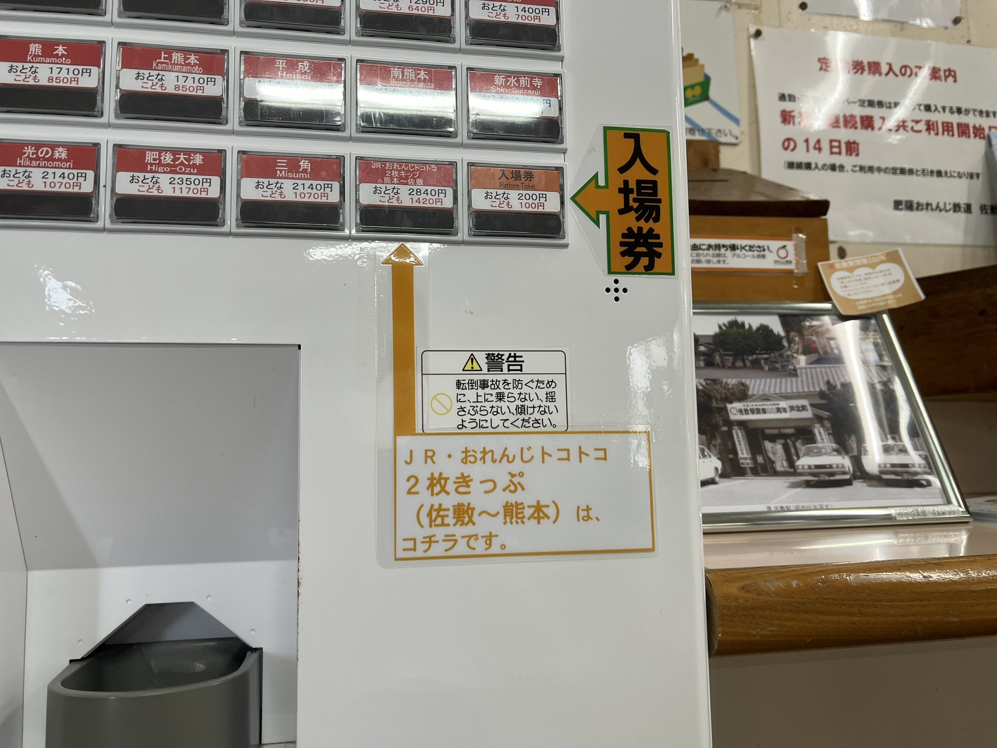 激レア　鹿児島鉄道発行　行幸啓奉送迎入場券の見本品 肥薩おれんじ鉄道株式会社【公式】 on X: 