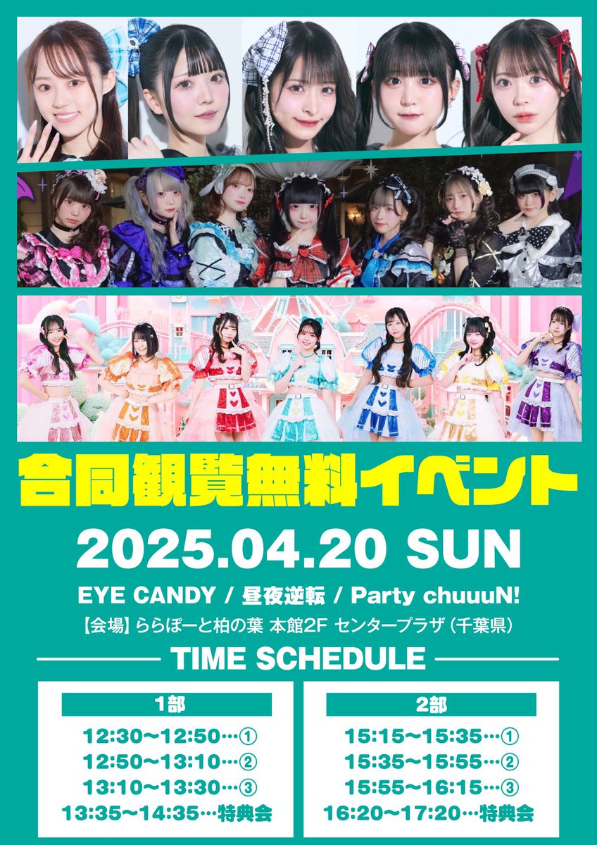 📣出演情報！／ EYE CANDY・昼夜逆転・Party chuuuN! 合同フリーライブ