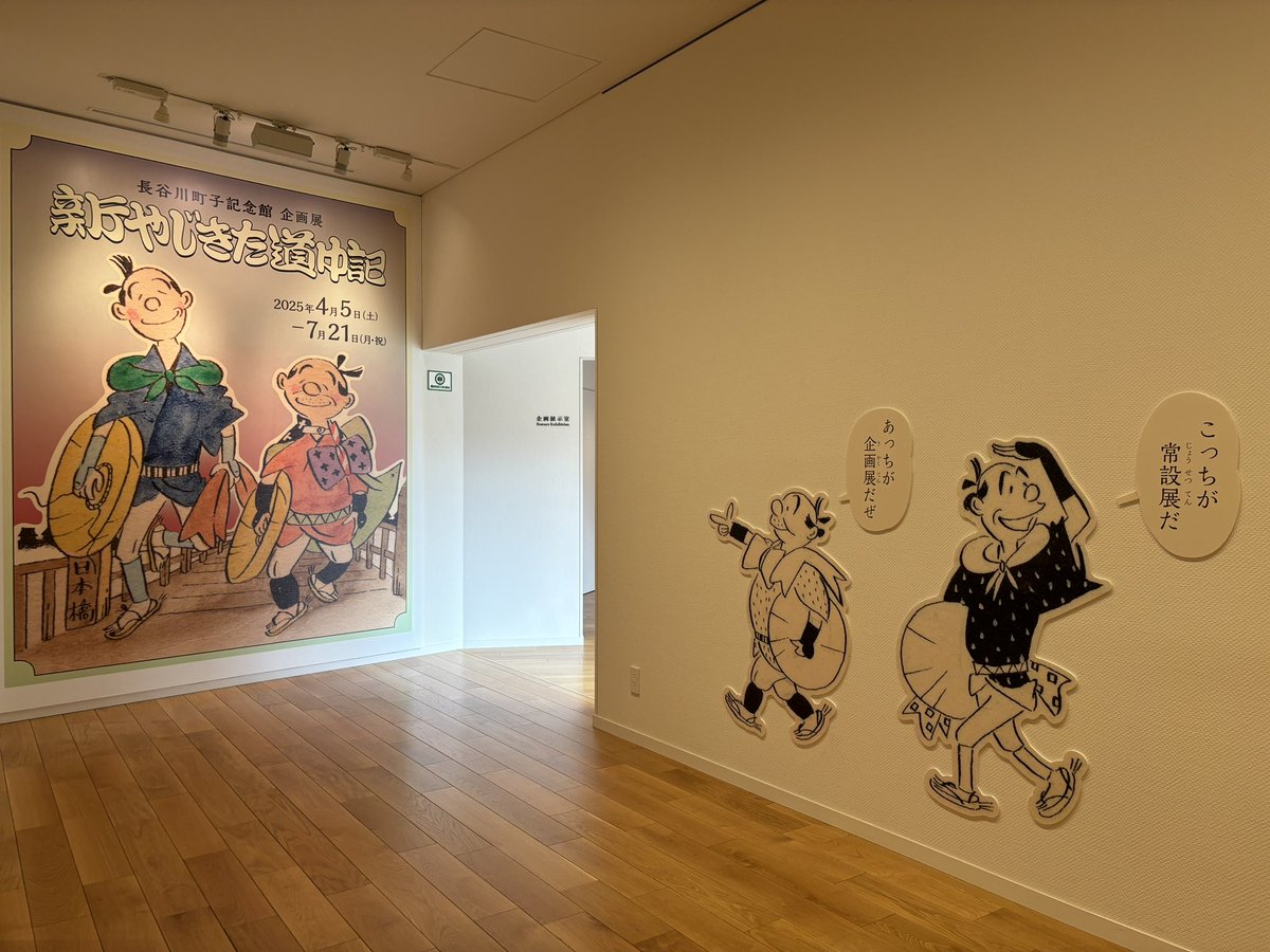 新やじきた道中記」は、町子の初めてのマゲモノ連載漫画です。歌舞伎や