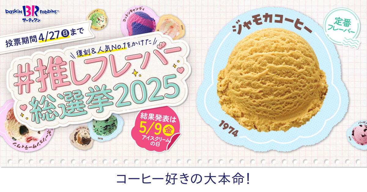サーティワン アイスクリーム on X: 