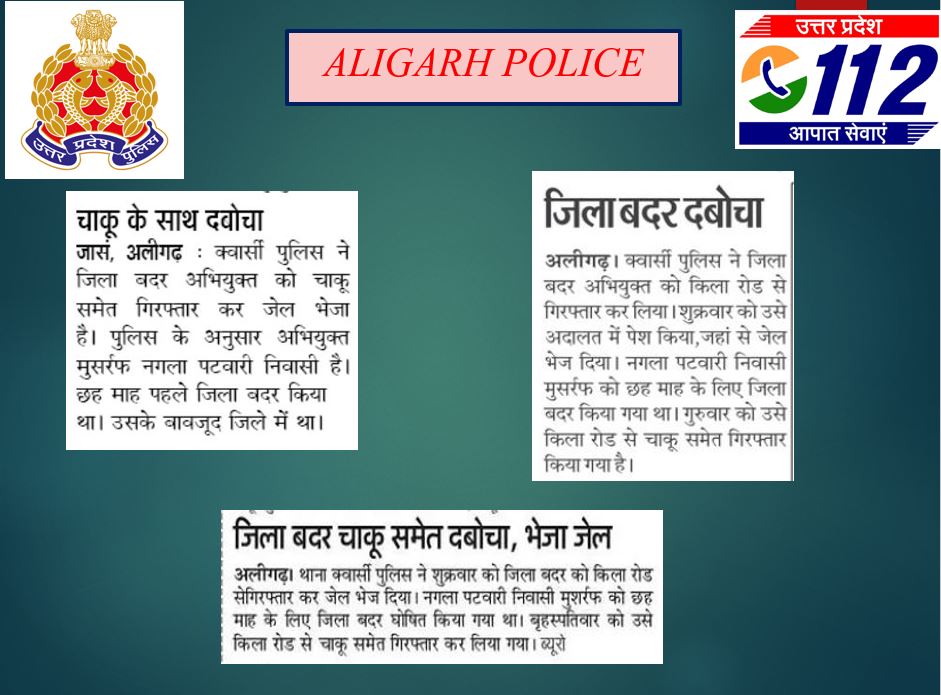 #Aligarh । #AligarhPoliceInNews 
#GoodWorkUpp