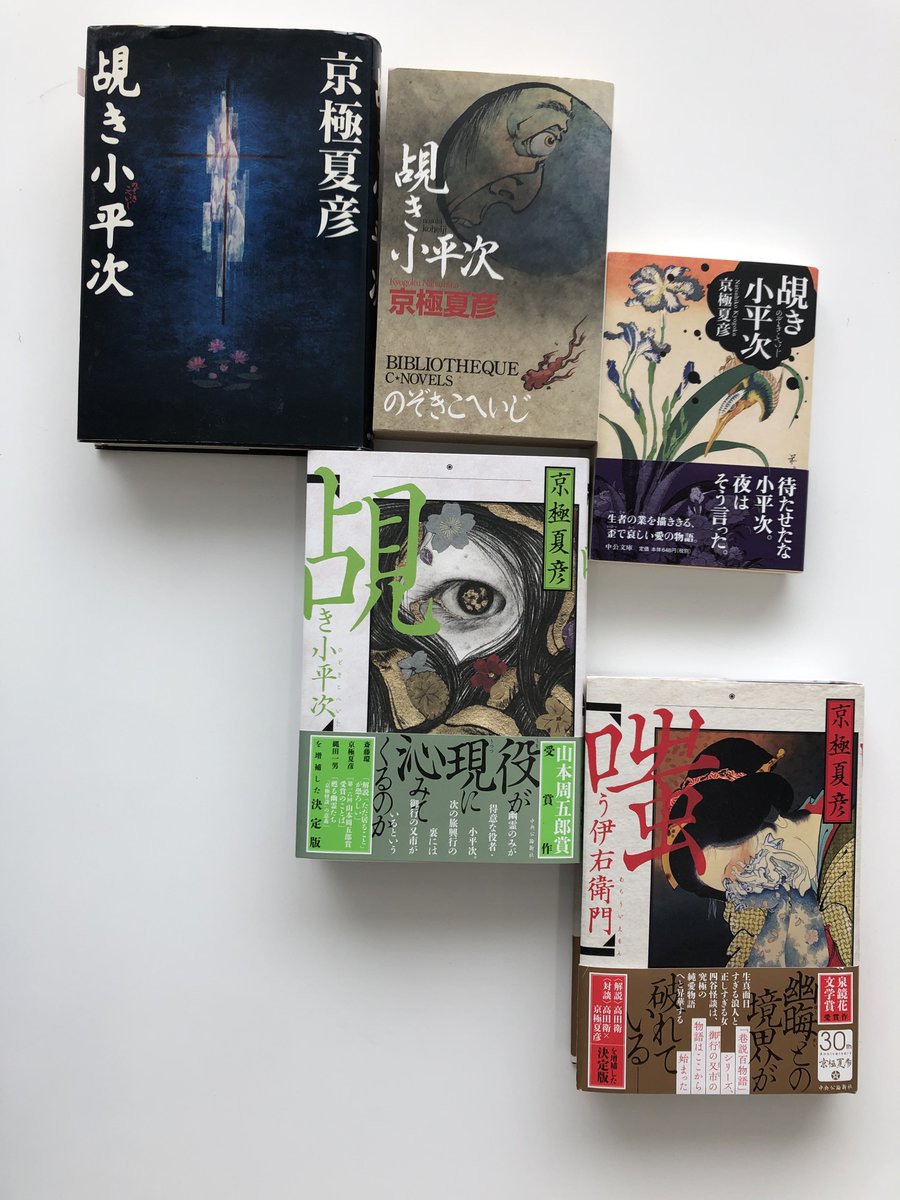 京極夏彦さん『覘き小平次』の新装版、見本ができてきました！ こちら