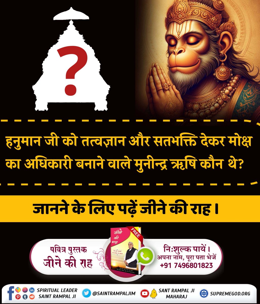 vishal_real_V1's tweet photo. मित्रों #अयोध्यासे_जानेकेबाद_हनुमानको मिले पूर्ण परमात्मा और हनुमान जी को सतज्ञान का मार्ग बताया परन्तु विचारणीय विषय है कि वह पूर्ण परमात्मा कौन थे? वह पूर्ण परमात्मा कोई और नहीं बल्कि कबीर साहेब जी थे जो मुनींद्र रूप में हनुमान जी को मिले और सत साधना प्रदान की।
#HanumanJayanti https://t.co/QIRgXdTloi