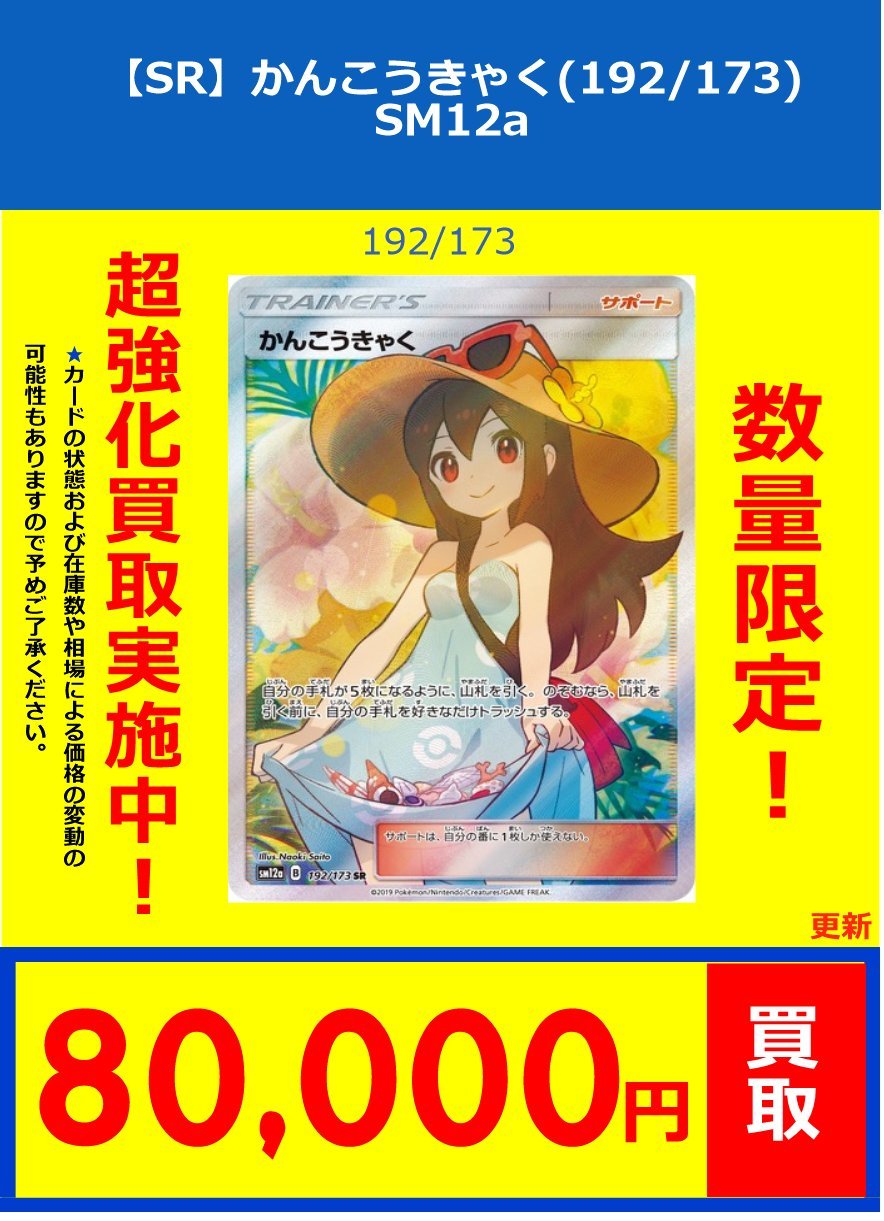 かんこうきゃく srブルーの探索 srユウリ sr その他 ばら売り可能 かんこうきゃく SR - メルカリ