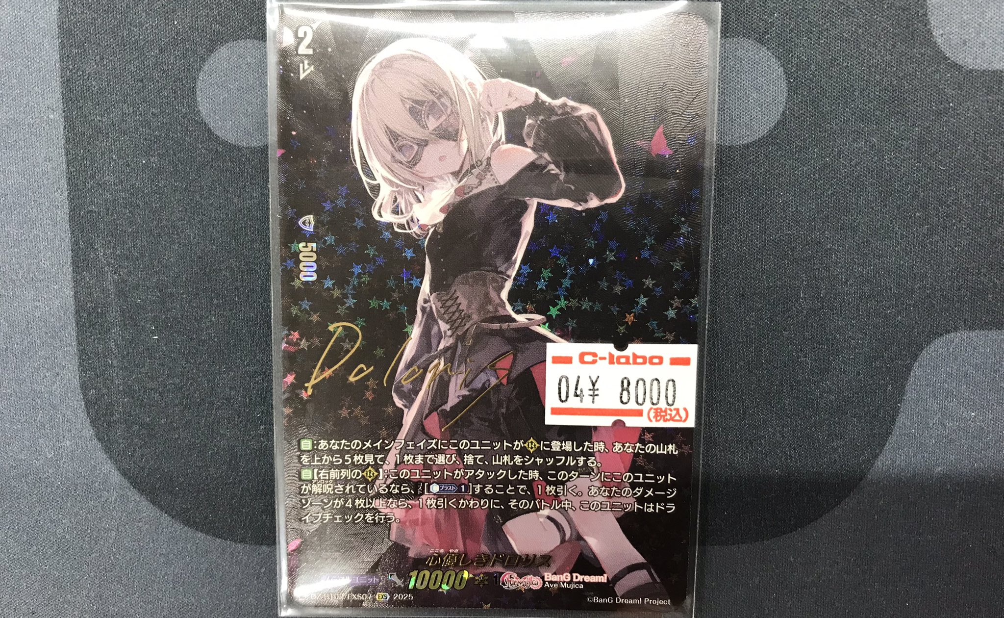 心優しきドロリス【EXS】{DZ-BT08/EXS07}《BanGDream
