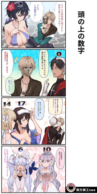 ブラウンダスト2
4コマ漫画「頭の上の数」

written by 南方美工swa(https://t.co/9MGQwxumbU)さん

#漫画が読めるハッシュタグ
#ブラウンダスト2 #ブラダス4コマ #4コママンガ #4コマ漫画 