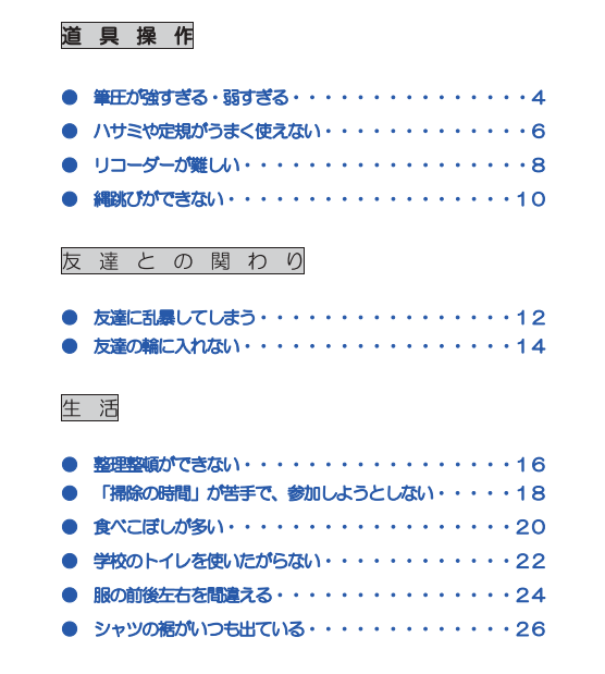 sukeryoiku's tweet photo. 神資料発見👀💡

発達凸凹さんがつまづきやすいポイントをわかりやすく解説しつつ、対策も記載されている。

保護者もだけど、児発や放デイのスタッフもこういうところからちゃんとアップデートしていかねばならんよ！

プロとして学び続ける姿勢はかなり大事。

https://t.co/9AeDiVMf9k https://t.co/4eWVYiwB06
