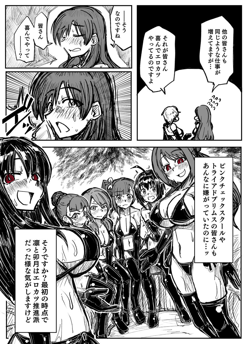 デレマス名刺洗脳漫画 2/4 