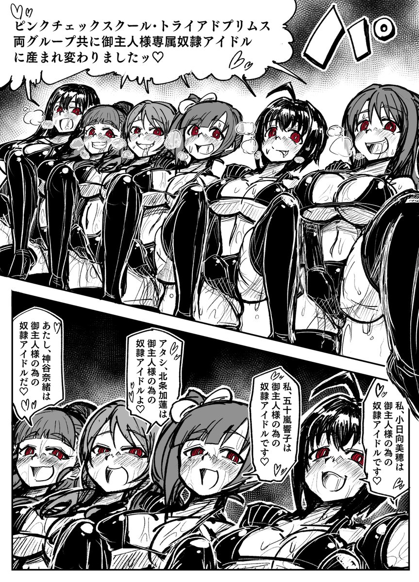 デレマス名刺洗脳漫画 2/4 