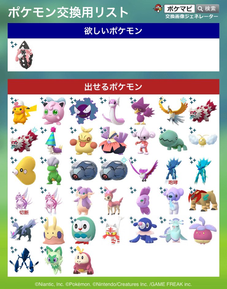 どなたかカプテテフ余ってる人いませんか！池袋や上野辺りに行くことが多いです！
 #ポケモンGO交換  #ポケモンGO交換募集