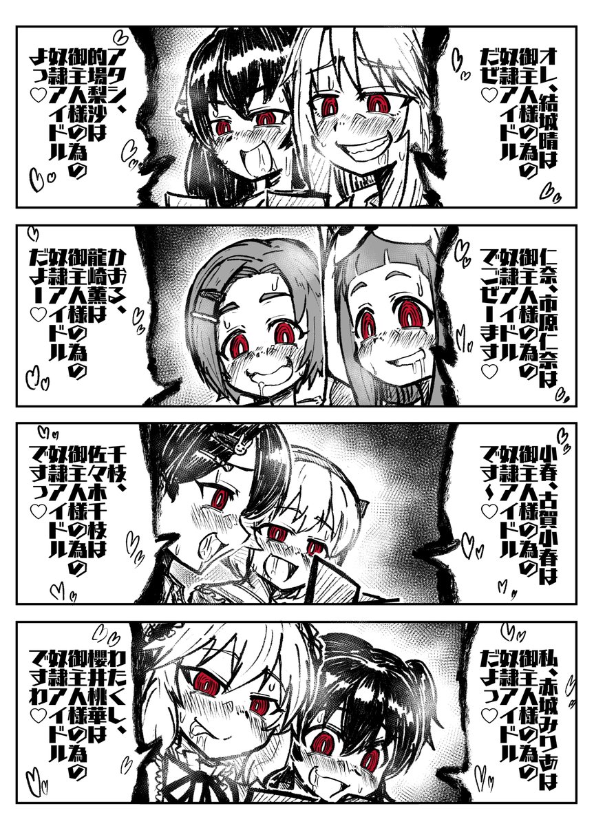 デレマス名刺洗脳漫画 3/4 