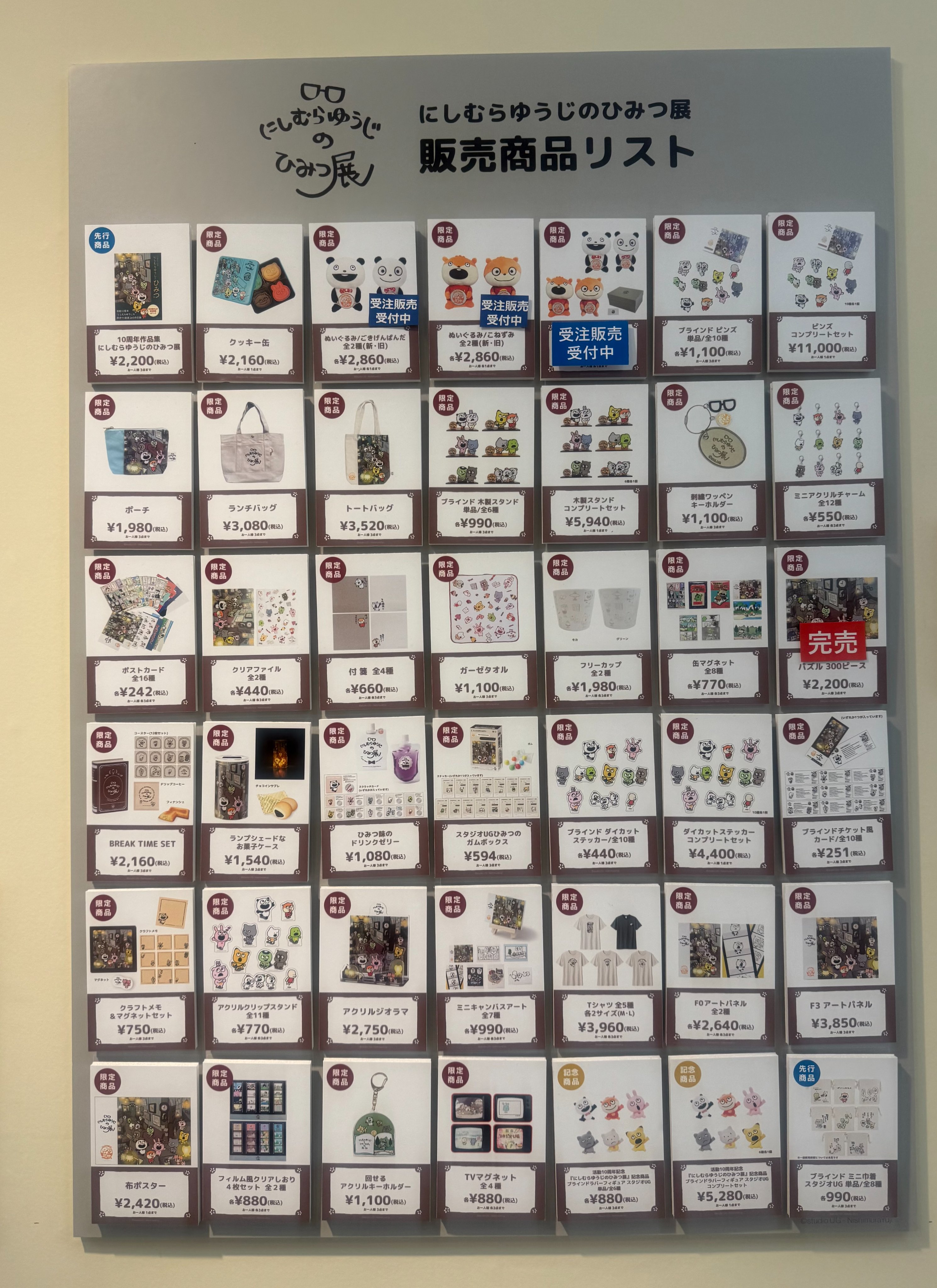 10周年作品集 にしむらゆうじのひみつ展 | PARCO出版
