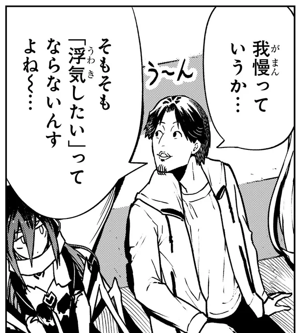 ～おまけ～
ひろゆきが浮気しない理由

お読み頂きありがとうございました! 
今ならコミックス1巻が無料!!(~4/15)
限定の4コマやイラスト多数でお得です!
↓↓↓↓↓↓
https://t.co/OlcmCWyEQP 